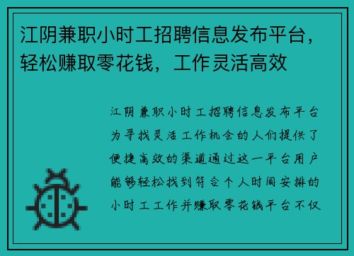 江阴兼职小时工招聘信息发布平台，轻松赚取零花钱，工作灵活高效
