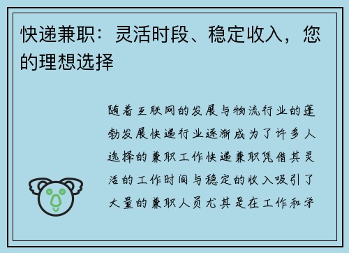 快递兼职：灵活时段、稳定收入，您的理想选择