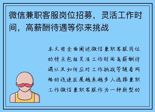 微信兼职客服岗位招募，灵活工作时间，高薪酬待遇等你来挑战