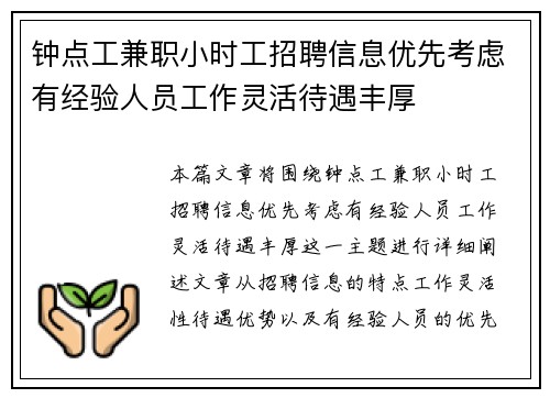 钟点工兼职小时工招聘信息优先考虑有经验人员工作灵活待遇丰厚