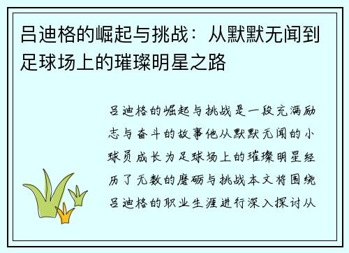 吕迪格的崛起与挑战：从默默无闻到足球场上的璀璨明星之路