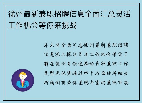 徐州最新兼职招聘信息全面汇总灵活工作机会等你来挑战