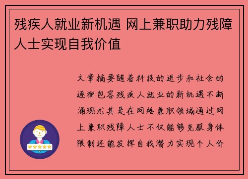 残疾人就业新机遇 网上兼职助力残障人士实现自我价值