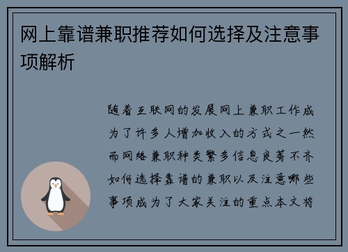 网上靠谱兼职推荐如何选择及注意事项解析