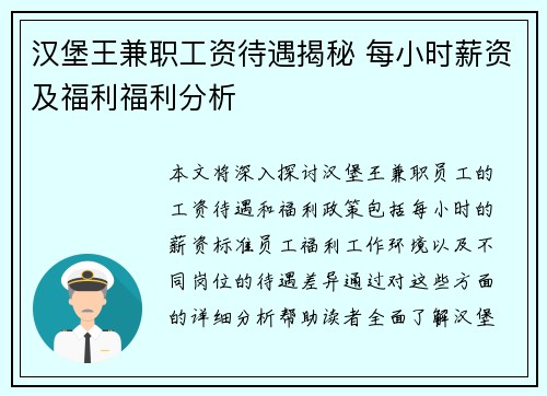 汉堡王兼职工资待遇揭秘 每小时薪资及福利福利分析