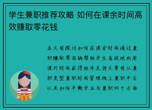 学生兼职推荐攻略 如何在课余时间高效赚取零花钱