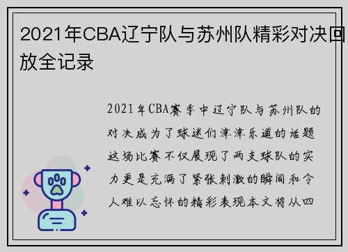 2021年CBA辽宁队与苏州队精彩对决回放全记录
