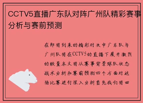 CCTV5直播广东队对阵广州队精彩赛事分析与赛前预测