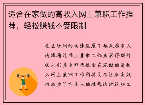 适合在家做的高收入网上兼职工作推荐，轻松赚钱不受限制