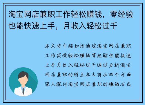 淘宝网店兼职工作轻松赚钱，零经验也能快速上手，月收入轻松过千