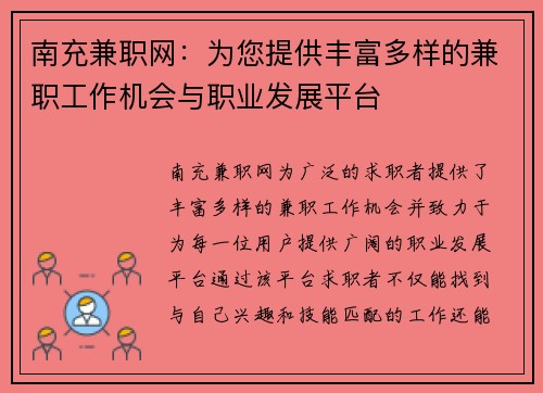 南充兼职网：为您提供丰富多样的兼职工作机会与职业发展平台