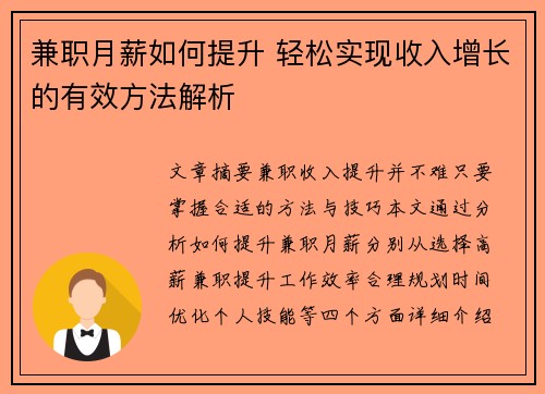 兼职月薪如何提升 轻松实现收入增长的有效方法解析