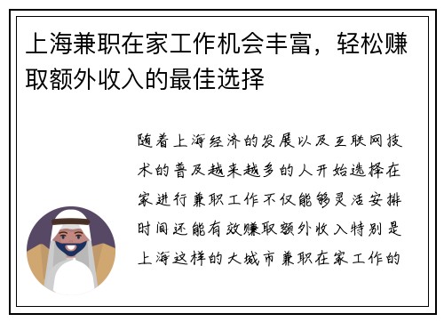 上海兼职在家工作机会丰富，轻松赚取额外收入的最佳选择