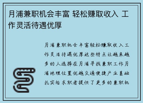 月浦兼职机会丰富 轻松赚取收入 工作灵活待遇优厚