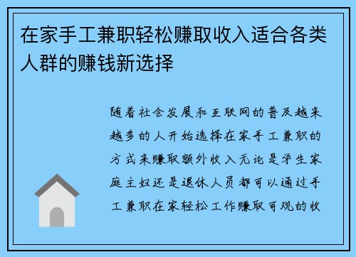 在家手工兼职轻松赚取收入适合各类人群的赚钱新选择