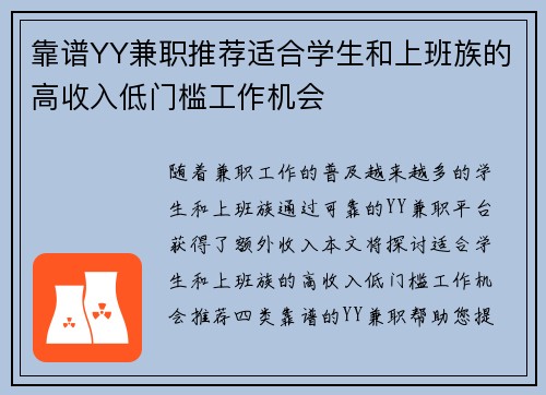 靠谱YY兼职推荐适合学生和上班族的高收入低门槛工作机会
